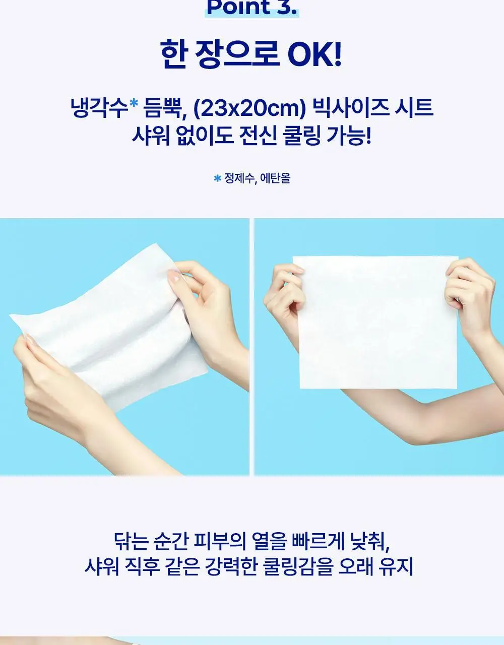 [NEW] 비오레 쿨링 바디 시트 20매 3종(무향/리프레쉬 프로럴향/피치 사봉향) 상세페이지 10